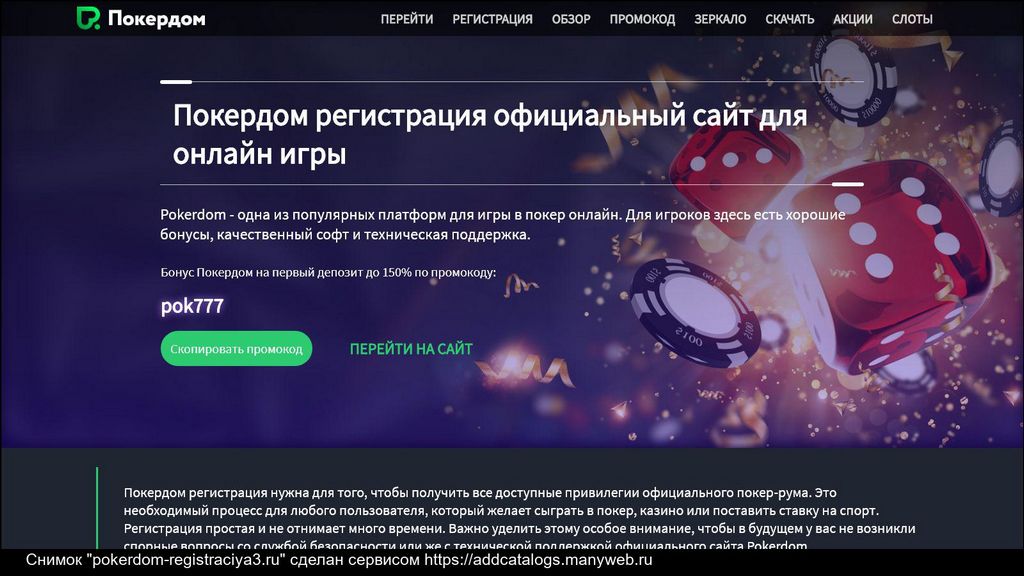 Покердом: игры и трафик
