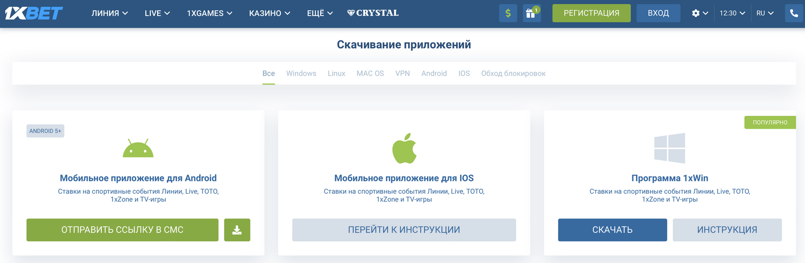 Ставки на спорт 1xbet