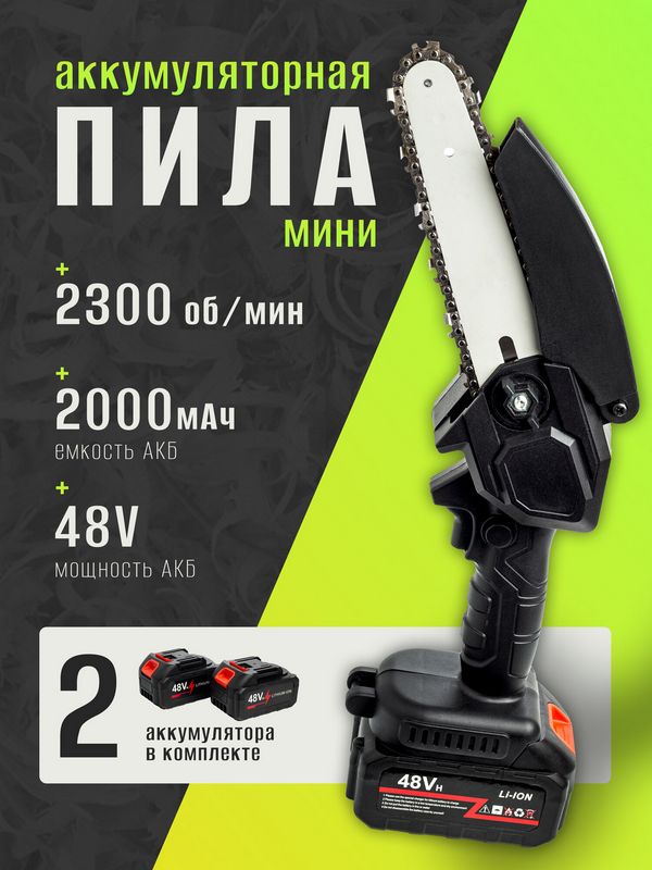 Найефективніша акумуляторна бензопила: поради щодо вибору Найефективніша акумуляторна бензопила: поради щодо вибору